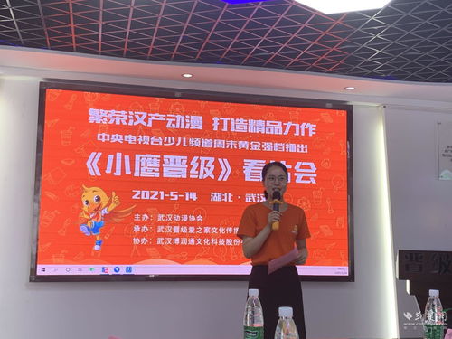 武漢造 動(dòng)畫片 小鷹晉級(jí) 看片會(huì)在武漢舉行