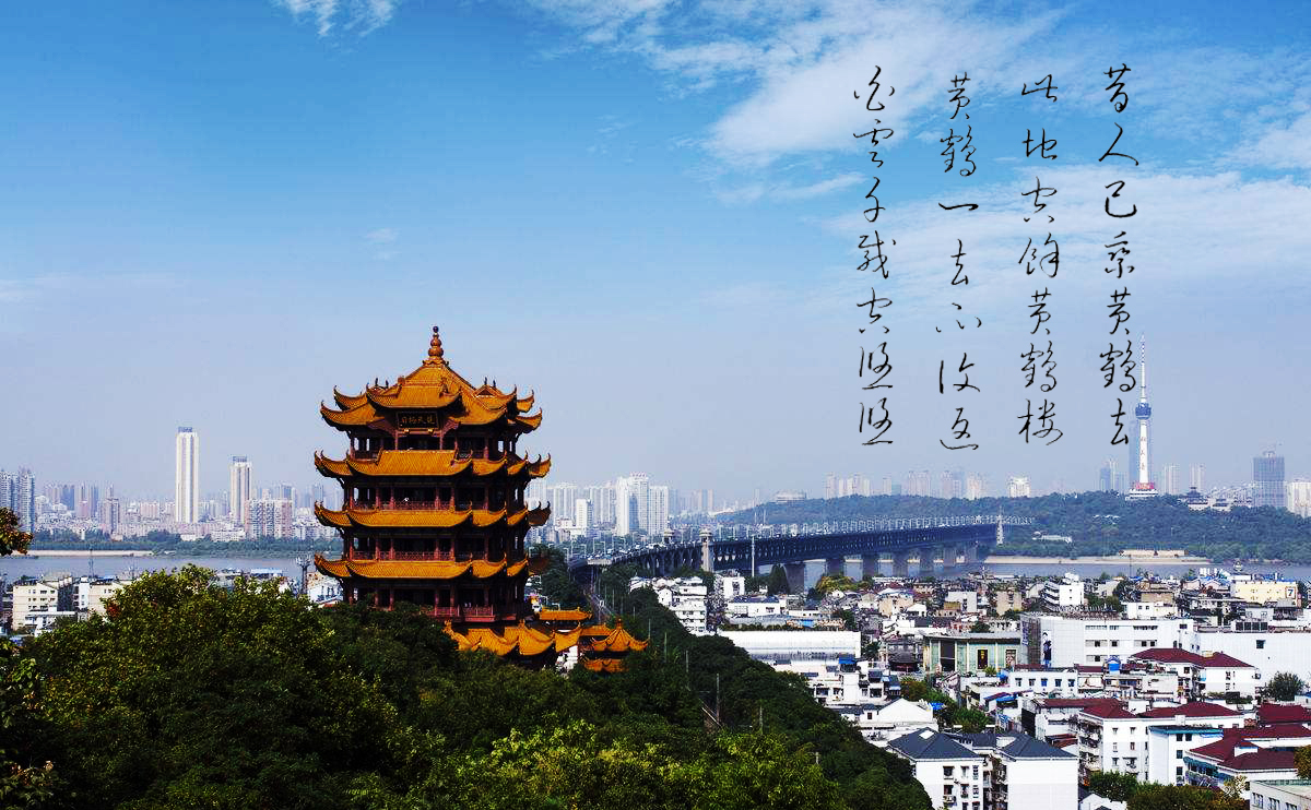 武漢市標(biāo)志性建筑--黃鶴樓,與晴川閣、古琴臺(tái)并稱武漢三大名勝